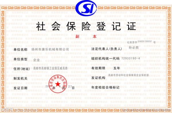 用人单位变更后社保编号是否不变？（单位社保登记证编号）-图2