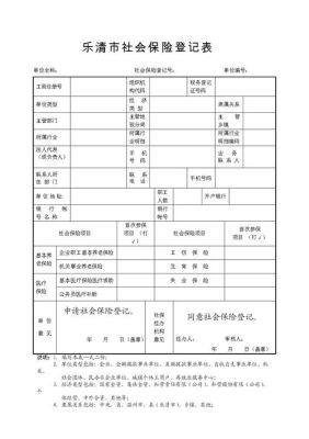 用人单位变更后社保编号是否不变？（单位社保登记证编号）-图3