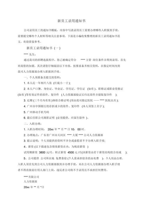 如果面试了两家公司，先接到一家的录用通知电话，还想等另一家的通知，应该怎样回复第一家的电话？（单位录取通知回复）-图2