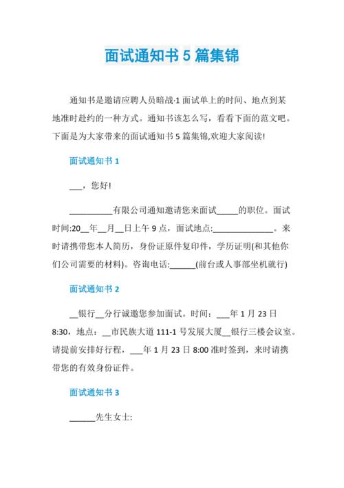 如果面试了两家公司，先接到一家的录用通知电话，还想等另一家的通知，应该怎样回复第一家的电话？（单位录取通知回复）-图3