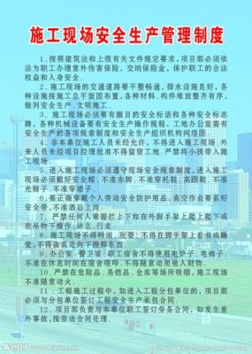 施工企业的安全生产管理制度应含哪些基本内容？（施工单位质量 安全生产管理制度）-图2