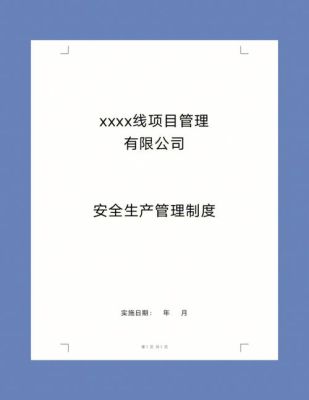 施工企业的安全生产管理制度应含哪些基本内容？（施工单位质量 安全生产管理制度）-图1