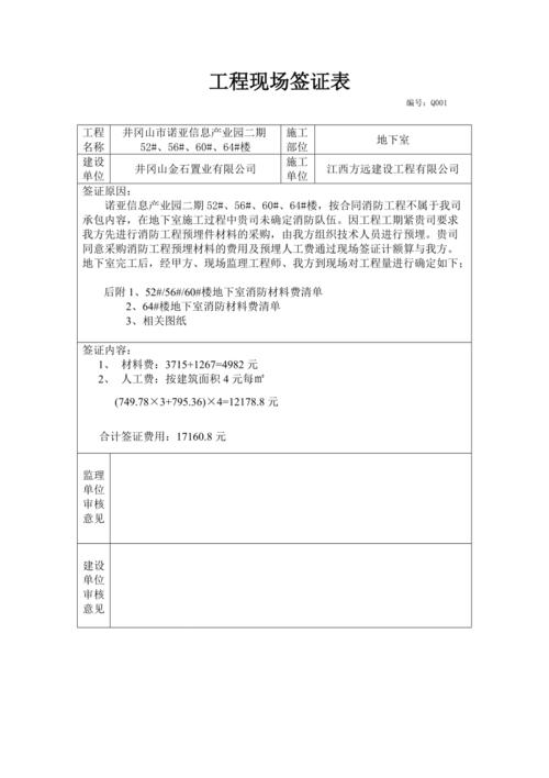 分包签证是什么意思？（分包单位 班组 工程现场签证单）-图2