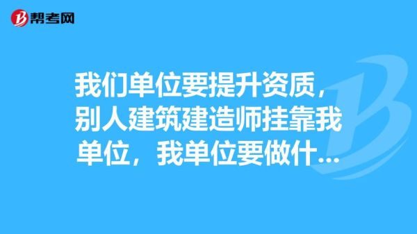 个人挂靠建筑公司流程，和从建筑公司怎样拿钱？谢谢咯？（建筑单位挂靠）-图3