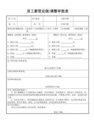 员工薪资调整部门审核意见怎么写？（申请人单位推荐意见）-图1