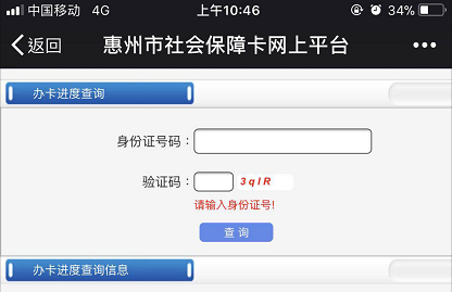 惠州市社保个人查询系统？（惠州社保单位查询）-图2