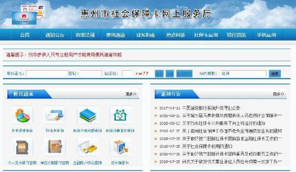 惠州市社保个人查询系统？（惠州社保单位查询）-图1