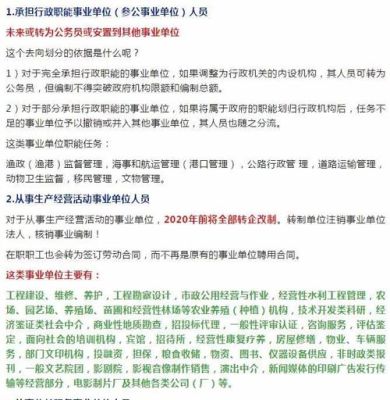 谁能详细解释一下事业编制企业管理是什么意思？（事业单位 企业管理）-图1