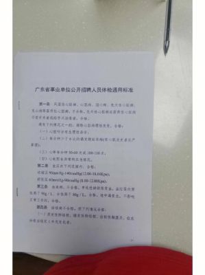 怀孕影响事业单位入职体检吗？（事业单位体检 怀孕）-图3