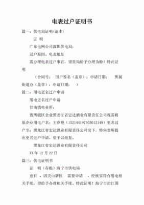 公司电表过户需要什么资料？（单位用水过户申请书）-图1