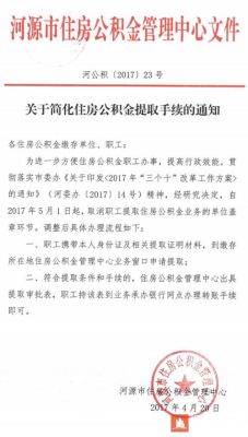 公司要给员工购买住房公积金,需要什么材料？（单位的成立批准文件）-图2