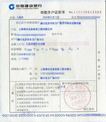 单位定期开户证实书能否作质押？（单位定期存款开户证实书 质押）-图1