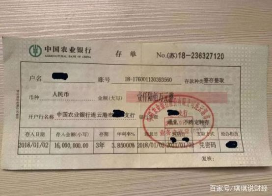 定期存款单有效吗？（人民银行 单位定期存单）-图2