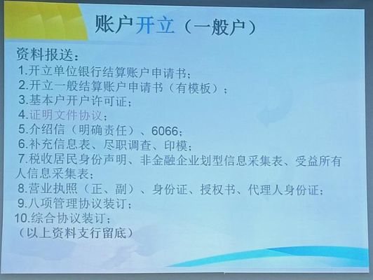 公司一般要开几个银行帐户?哪些是必须的?都有什么用途？（单位定期账户）-图2