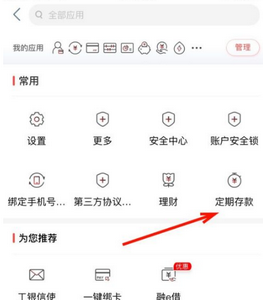 工商银行app上的定期存款安全吗？（事业单位银行存款可以存定期）-图1