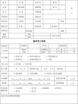 人事档案所在地怎么填？（人事关系所在单位）-图3