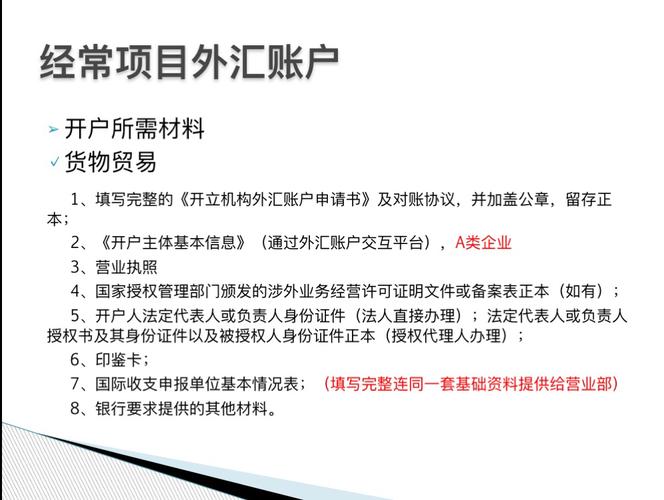 个人外汇经常项目账户包括哪两个？（单位资本项目外汇账户 包括）-图2