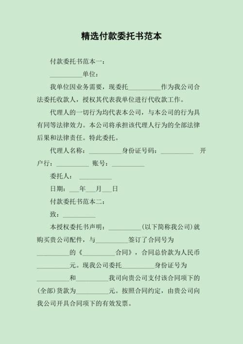 委托支付是怎么回事？（单位委托付款）-图1