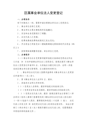 事业单位如何查询单位名称变更登记信息？（事业单位法人变更情况说明）-图3