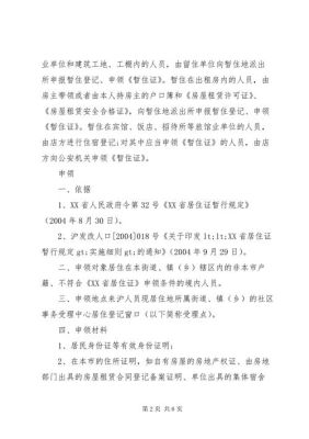 居住证跨区变更需要什么手续？（工作居住证聘用单位变更书面申请）-图3