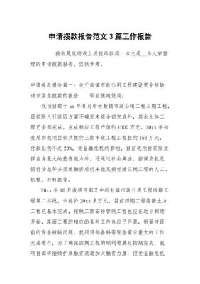 请问向上级机关的拨款申请公文，应该是报告还是请示？（向上级单位的报告）-图2