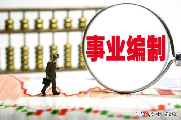 经营性事业单位中人不能享受中人补差待遇？（什么是经营性事业单位）-图2