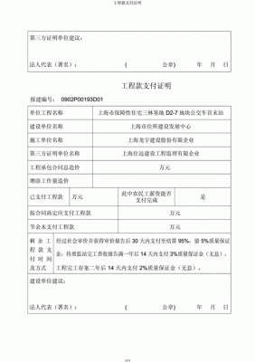 工程款支付证明怎么写？（建设单位已按合同约定支付工程款的证明）-图3