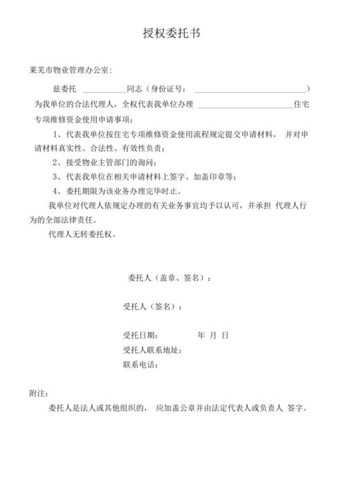 公司全权委托个人需要什么证件？（单位对单位授权委托书）-图3