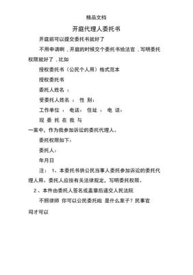 当事人（行政诉讼）可否变更委托代理人呢？在开庭前一天可以提交变更委托书吗？（行政单位委托书范本）-图1