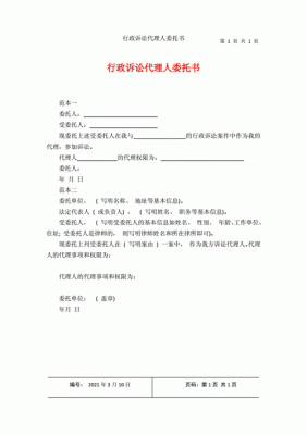 当事人（行政诉讼）可否变更委托代理人呢？在开庭前一天可以提交变更委托书吗？（行政单位委托书范本）-图2