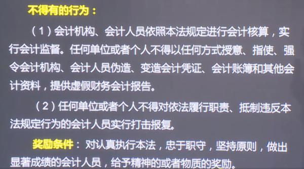 新《会计法》明确了单位负责人应负有哪些会计责任？（单位负责人的会计责任）-图3