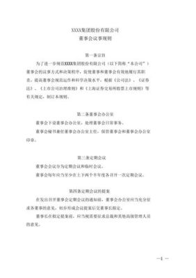 国有企业中的党委会、董事会、总经理办公会这三者的权限、关系、职能如何界定？（单位负责人的权限）-图3