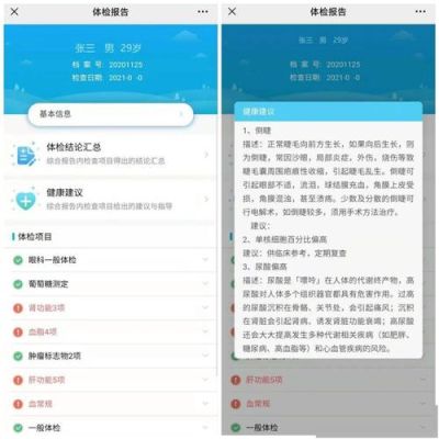 公司组织的体检报告怎么查询？（单位体检结果）-图3