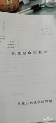 公司安排职业病体检可以不去吗？（单位体检不去）-图2