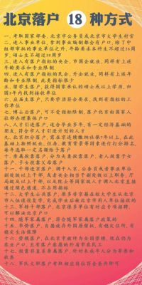 北京国企，无户口，我应该去吗？（北京什么单位解决户口）-图2