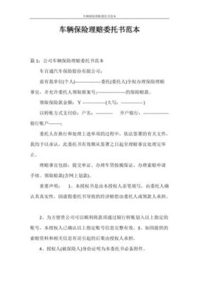 公司的车怎么走保险？（单位车辆事故委托书）-图2