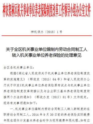 事业单位合同制职工养老保险标准？（事业单位合同制职工养老保险）-图1