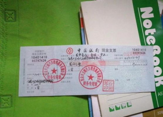 现金支票到底可不可以开给外单位？（现金支票能开给单位吗）-图2