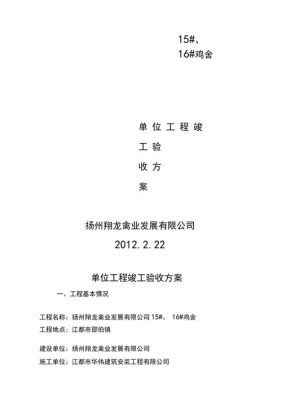 项目建设质量标准和技术措施？（建设单位工程竣工验收方案）-图3