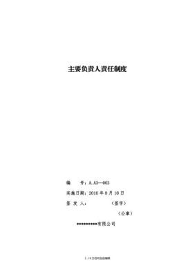 单位主要负责人主要指哪些人？（单位负责人是指单位法定代表人）-图1