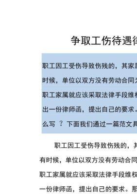 工伤鉴定函怎么写？（工伤单位律师函）-图1