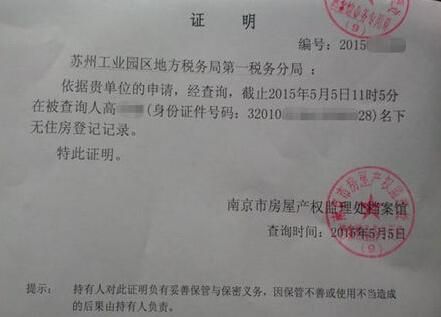 第一次买房，交完首付开发商应该给我们什么文件、证明啥的？（单位介绍证明）-图1