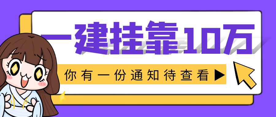 机械费被拖欠怎么办？（一建挂靠单位拖欠挂靠费）-图2