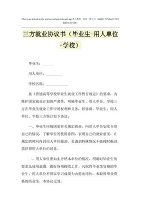 用人单位对毕业生的约定怎么写？（毕业生对用人单位的约定）-图1