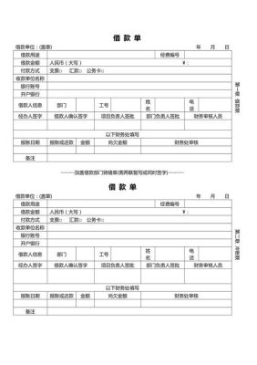 工商银行融易借申请流程？（借款单上借款单位怎么填）-图3