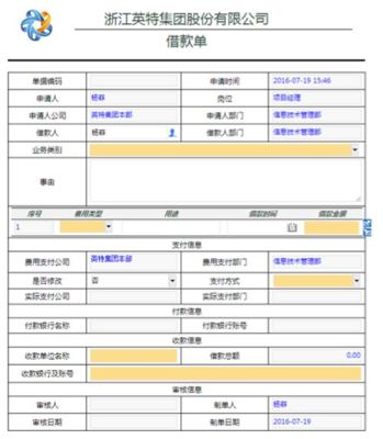 工商银行融易借申请流程？（借款单上借款单位怎么填）-图1