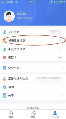 用人单位能查到应聘者的个人信息吗？（用人单位打电话 了解了一些）-图1