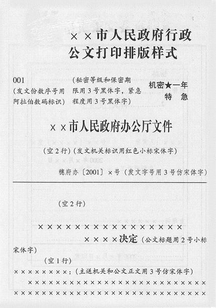 行政单位内部发文受文单位怎么样称谓？（受文单位 行文单位）-图1