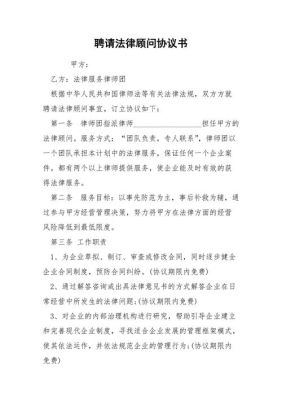 行政事业单位为什么要聘请法律顾问？（单位聘请法律顾问）-图2