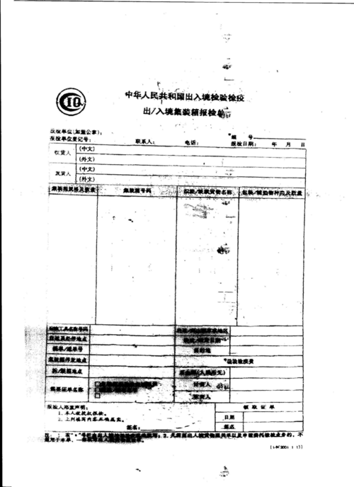 怎么成立报关行和报检行？（报检单位注册）-图2